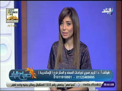 صباح البلد - نصائح للحفاظ على الرشاقة والجسم المثالي .. وأفضل جراحات السمنة مع الدكتور كريم صبري