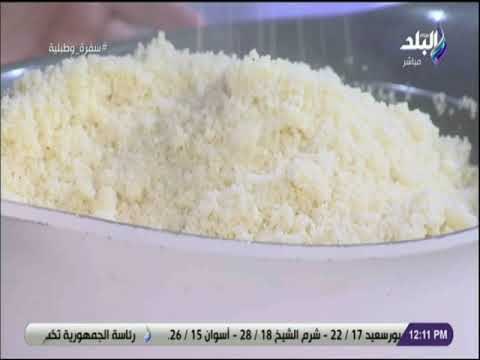 سفرة و طبلية مع الشيف هالة فهمي - طريقة بسيطة وسهلة لعمل الكسكسى الحادق بالمنزل مع الشيف هالة فهمى