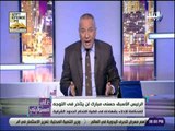 على مسئوليتي - أحمد موسي : الجماعات الإرهابية اقتحمت الحدود الشرقية بالأسلحة واعتدت على السجون