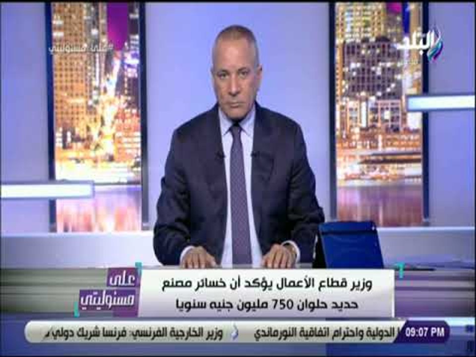 على مسئوليتى - أحمد موسى: «750 مليون جنيه خسائر...