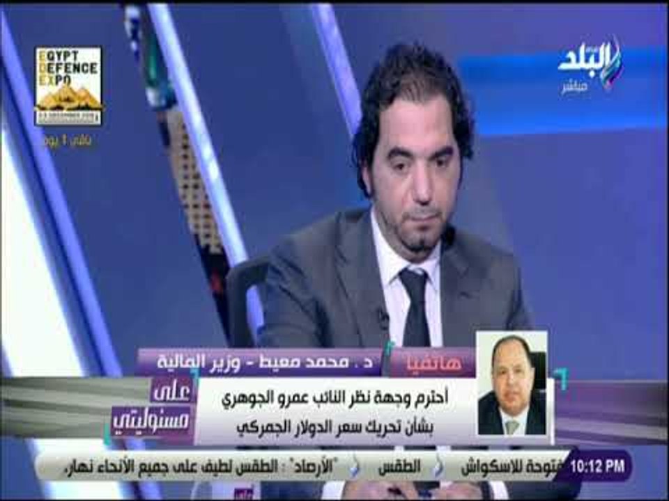 على مسئوليتي - وزير المالية : القرار ينطبق على المنتجات المستوردة تامة الصنع فقط