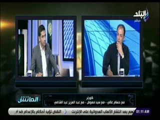 الماتش - أحمد أيوب : لا يوجد أي خلاف مع متعب ويجب احترام قراري كمسئول