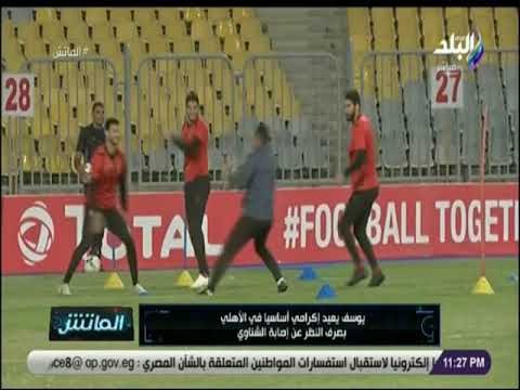 الماتش - هاني حتحوت: إكرامي حصل على وعد بحراسة مرمى الأهلي بغض النظرعن إصابة الشناوي