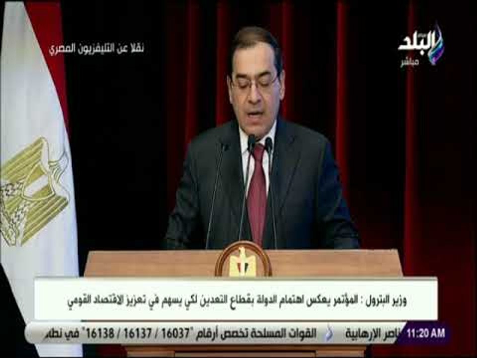 صدى البلد - وزير البترول: التشريعات الحالية حرمت قطاع التعدين من جذب الكثير من الاستثمارات
