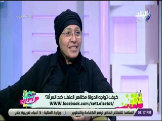 ست الستات - تفاصيل لقاء الكاتبة الصحفية سامية زين العابدين مع دينا رامز