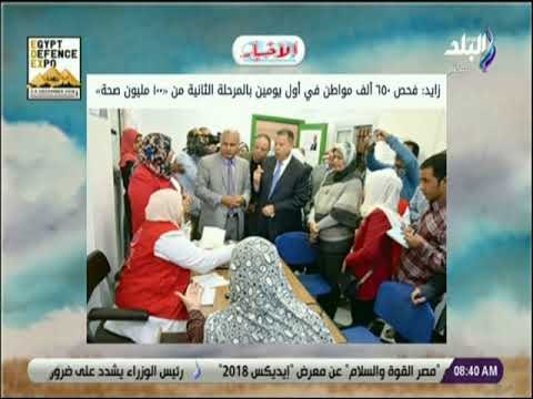 صباح البلد - زايد :فحص ٦٥٠ ألف مواطن في أول يومين بالمرحلة الثانية من «١٠٠ مليون صحة»