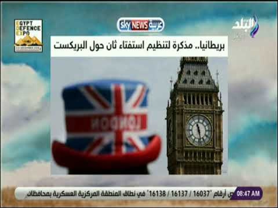 صباح البلد - بريطانيا .. مذكرة لتنظيم استفتاء ثان حول البريكست