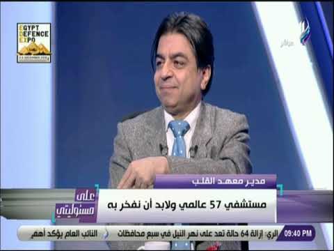 على مسئوليتي - جمال شعبان : «مستشفى 57 عالمي على أرض مصرية .. ولابد أن نفخر به »