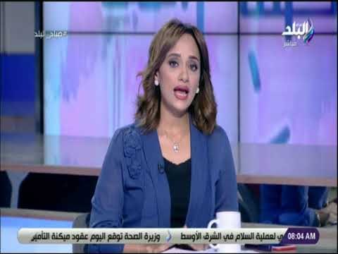 صباح البلد - هند النعسانى تشيد باستعدادات الهيئة العامة للأرصاد لموسم الشتاء..وتوجه نصائح للمواطني