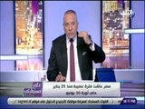 على مسئوليتى -أحمد موسي:173مليارجنيه قيمة الإنفاق علي مشروعات النقل في مصر خلال الأربع سنوات الأخيرة