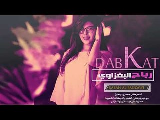 دبكات طرب الطرب || آسمـع الطرب 2019