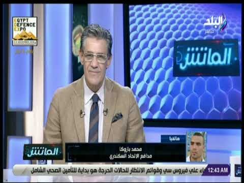 الماتش - بازوكا بعد الفوز على الزمالك:فرحتنا مضاعفة بإقصاء الأبيض من البطولة على ملعبه