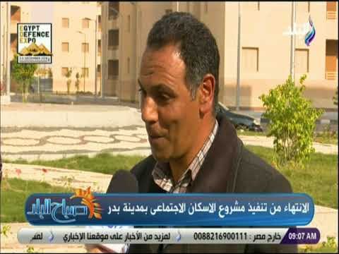 صباح البلد - المراحل النهائية لتنفيذ مشروع مدينة بدر للإسكان الاجتماعى