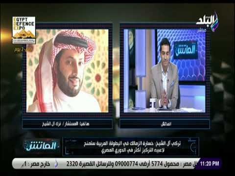 الماتش - تركي أل الشيخ: أدعم المغرب ..وقرار ترشح مصر لاستضافة أمم أفريقيا 2019 يخص اتحاد الكرة