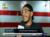 الماتش - حسرة جمهور الزمالك بعد الخروج من البطولة العربية