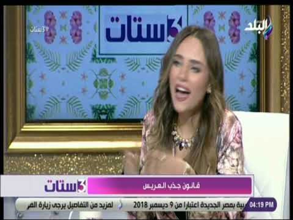 3 ستات - سالي حماد: الرومانسية حاجة مقدسة عند البنات