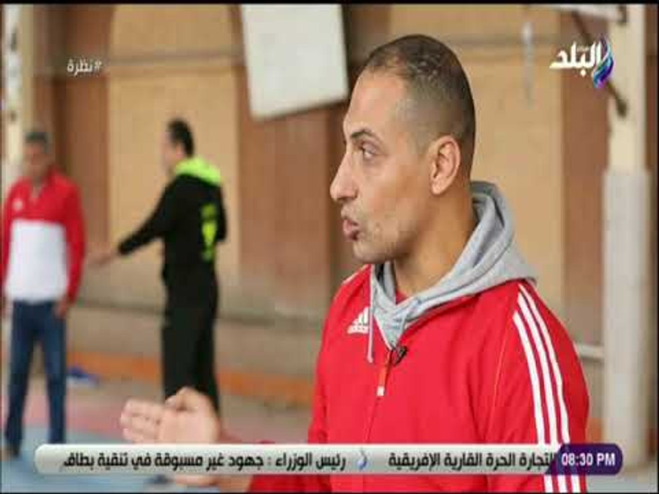 نظرة - مدرب منتخب مصر للكارتية لمتحدى الإعاقة:...