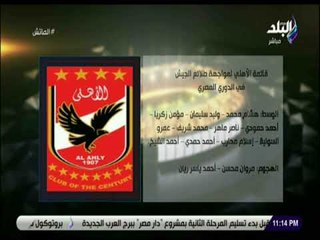 الماتش - استبعاد أزارو وكوليبالي .. مفاجآت في قائمة الأهلي أمام طلائع الجيش