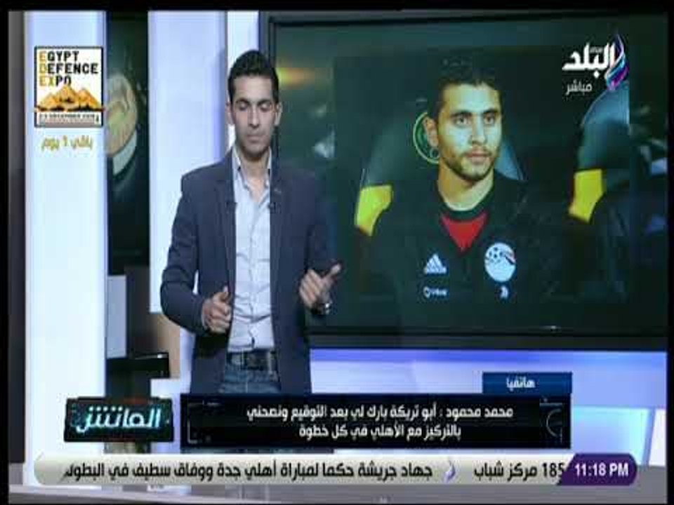 الماتش - محمد محمود : عماد متعب توقع لي أن أكون شبيه أبو تريكة في الأهلي .. وهذا شرف كبير لي