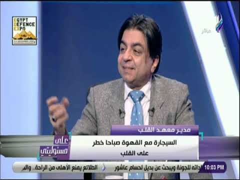 على مسئوليتي - جمال شعبان : «السجائر تجارة في الموت . والسيجارة الواحده تحتوي على 4 الاف مادة سامة »