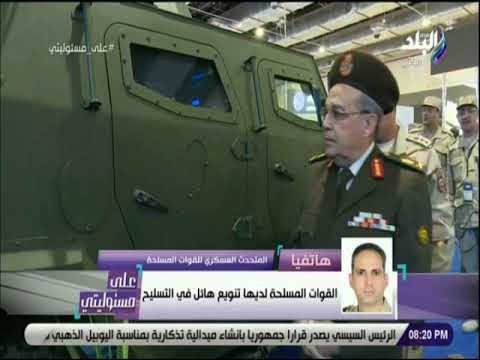 على مسئوليتى - المتحدث العسكري يكشف ردود الفعل الدولية بعد تنظيم مصر لايديكس 2018