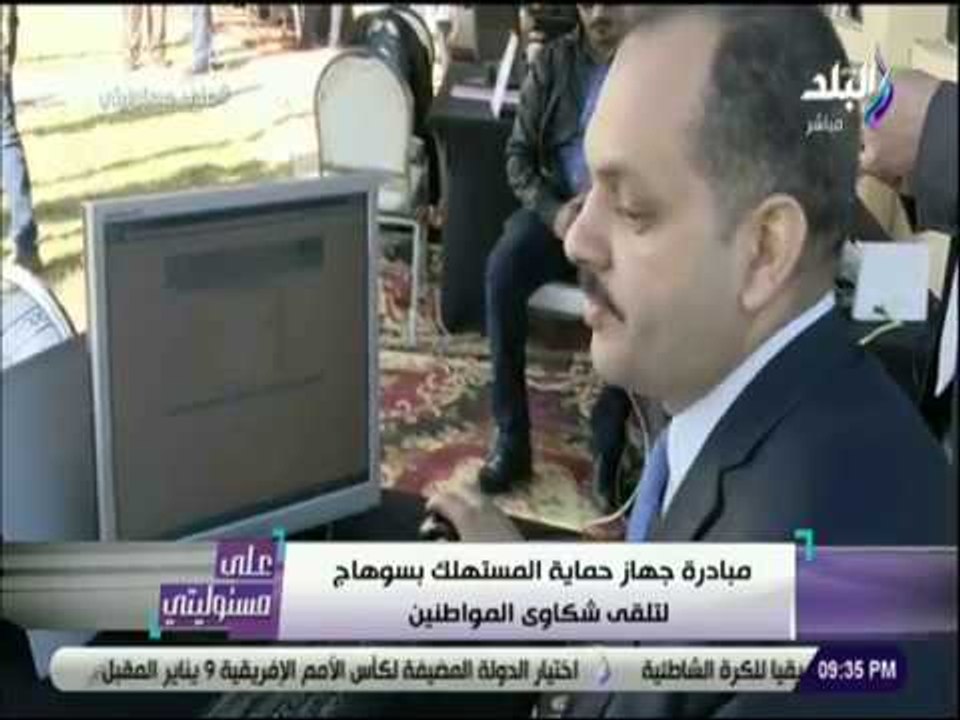 انطلاق مبادرة جهاز حماية المستهلك بسوهاج لتلقي شكاوي المواطنين