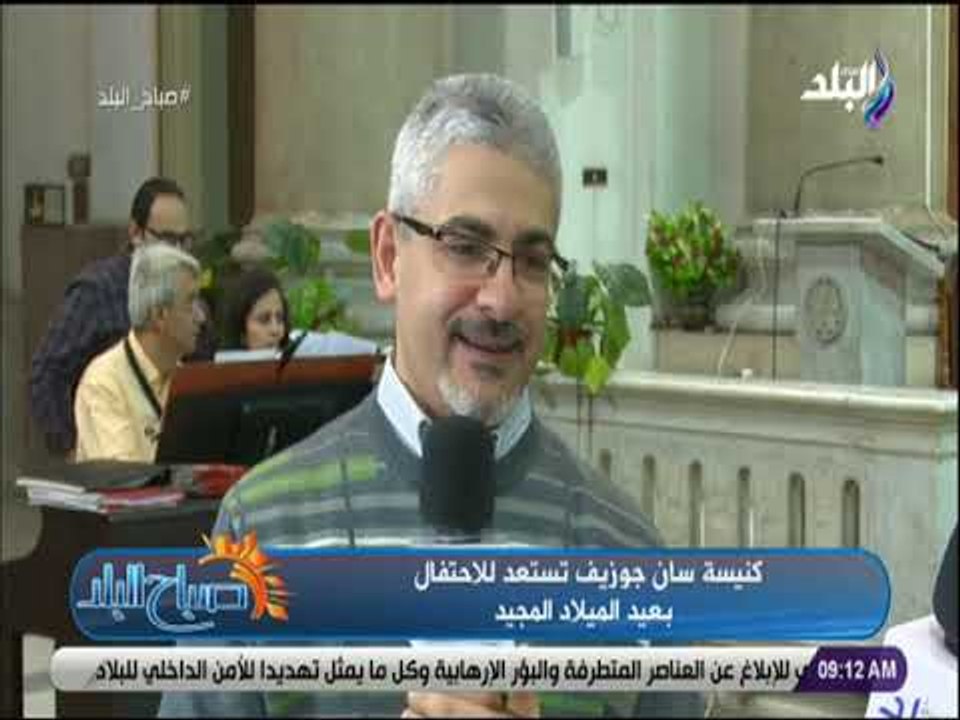 صباح البلد - شاهد .. استعدادات كنيسة سان جوزيف للاحتفال بعيد الميلاد