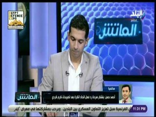 الماتش - أحمد حسن يرد على هجوم كرم كردي ضد بيراميدز