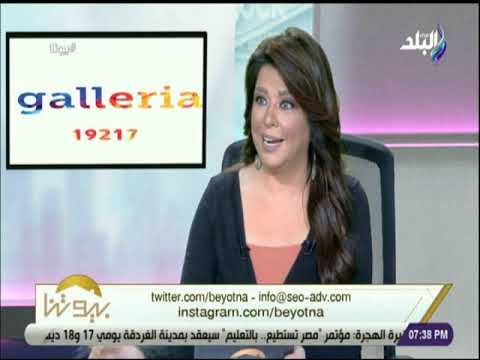 بيوتنا - لقاء خاص مع الخبير العقاري حول سوق العقار فى مصر