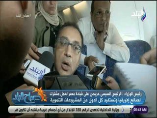 صباح البلد - رئيس الوزراء : سياستنا واضحة بالعودة لإفريقيا التى تعد أولوية لمصر