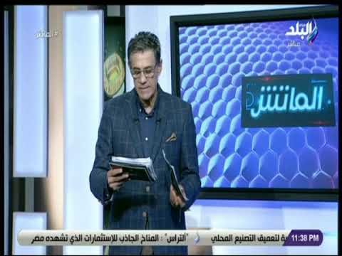 الماتش - زكريا ناصف: اتحاد الكرة والاندية مواجهة تحت شعار «سيب وانا أسيب»