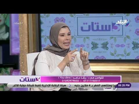 3 ستات - تعرف على أحد التقنيات لشد الوجه بدون جراحة مع الدكتورة رشا حامد