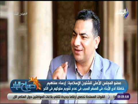 صباح البلد - لقاء مع دكتور عبد الغني هندي عضو المجلس الأعلى للشئون الإسلامية ودور الشباب في الإسلام