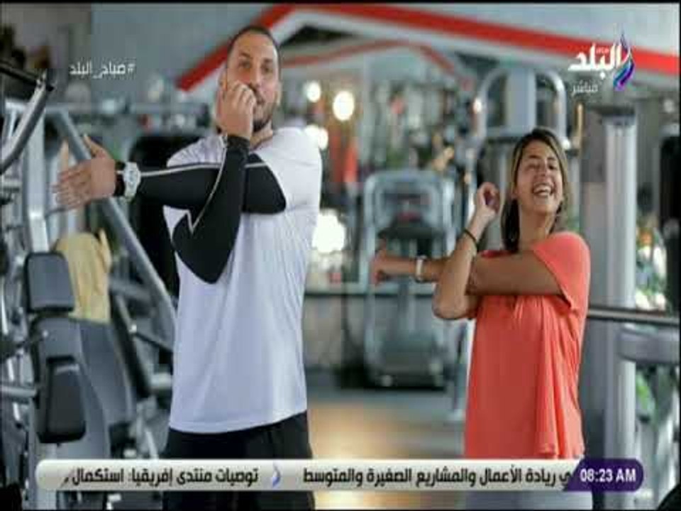 صباح البلد - تمارين الاطالة لتنشيط الدورة الدمو...