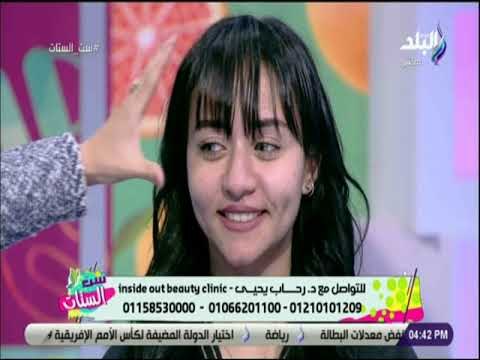 ست الستات - تعرف على أحدث تقنيات شد الوجه بدون جراحة وآلام مع الدكتورة رحاب يحيى