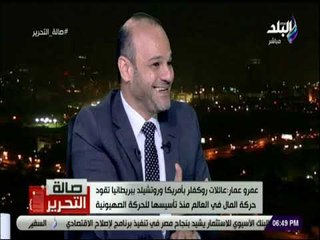 صالة التحرير - عمرو عمار: فرنسا وألمانيا والصين وروسيا لديهم تعاملات مع إيران..وهذا ما أزعج ترامب