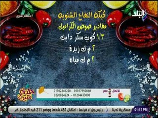 خلطة شيري - مقادير عمل كيكة التفاح الشتوية