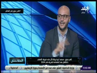 الماتش - تامر بدوي: «تمنيت فوز جريزمان بالكرة الذهبية»