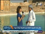 صباح البلد - أحمد عبد الله : بحيرات سيوة لا ينموا بها الطحالب ولا توجد بها أي كائنات حية