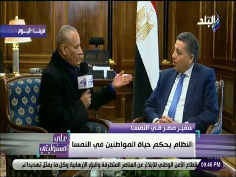 على مسئوليتي - السفير عمر عامر : «المسن يحتل المرتبة الأولى في الرعاية الإجتماعية بالنمسا»