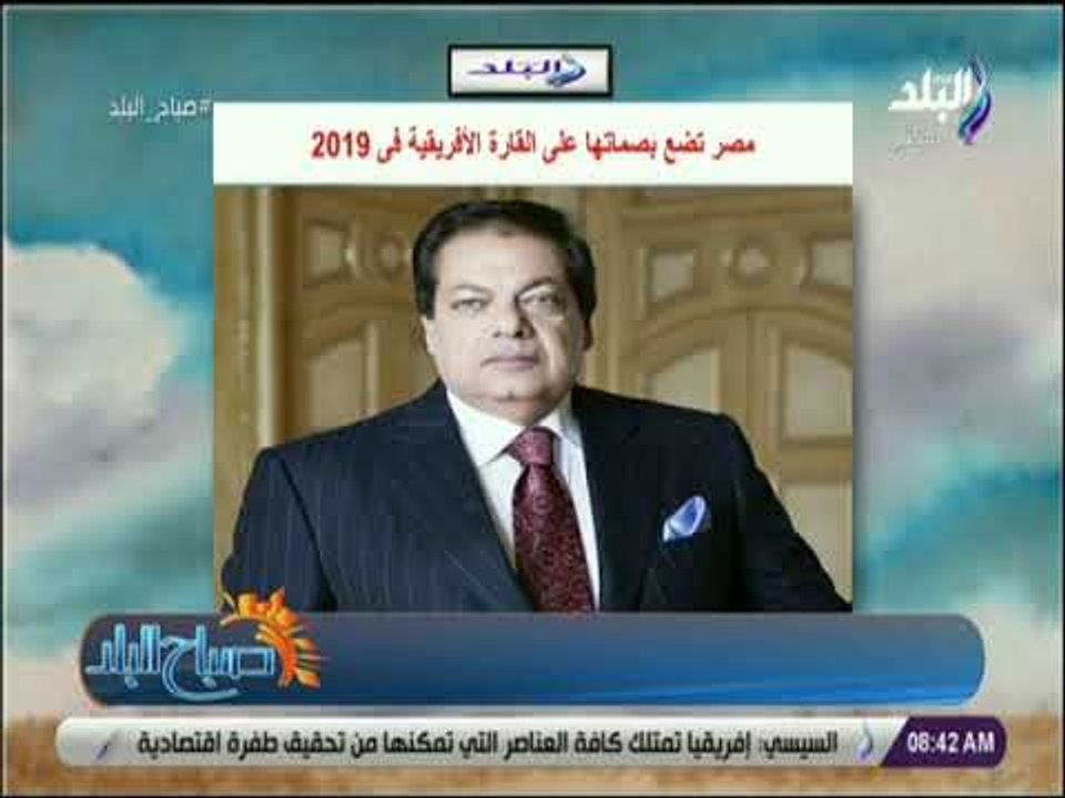 صباح البلد - محمد أبو العينين : مصر تضع بصماتها...