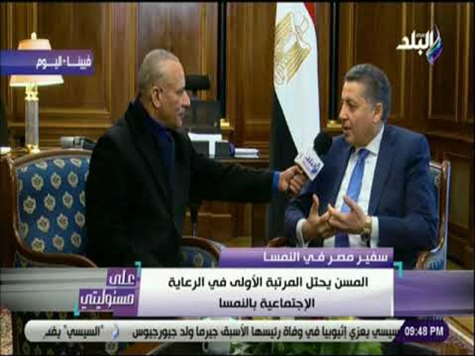 على مسئوليتي - السفير عمر عامر: «المواطن النمساوي مسئول عن العمل ودفع الضرائب مقابل الخدمات المقدمة»