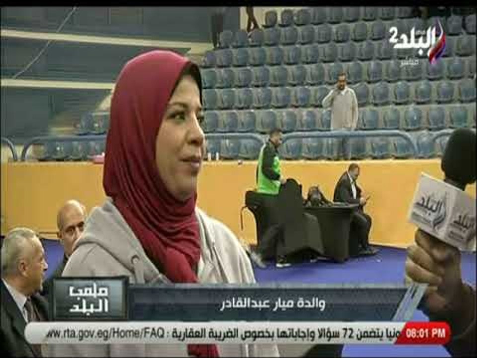 ملعب البلد  - لقاء مع اهل الابطال المصريات بعد تألقهم في البطولة العربية «سارة سمير- ميارعبد القادر»