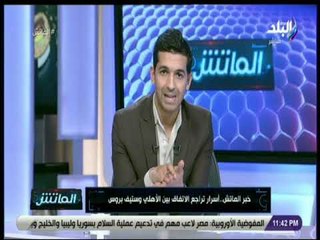الماتش - خبر الماتش  أسرار تراجع الاتفاق بين الأهلي وستيف بروس