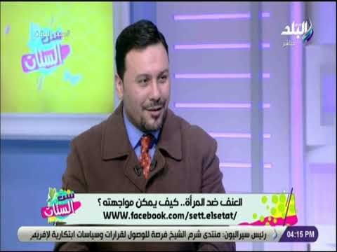 ست الستات - د. أحمد مهران: 70% من العنف ضد المرأة من الأزواج.. وتعامل معاملة الخادمه في الأرياف