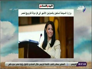 صباح البلد - وزارة السياحة تستعين بالمدونين الأشهر فى كل دولة للترويج لمصر
