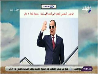 صباح البلد - الرئيس السيسي يتوجه إلى لنمسا في زيارة رسمية لمدة ٤ أيام