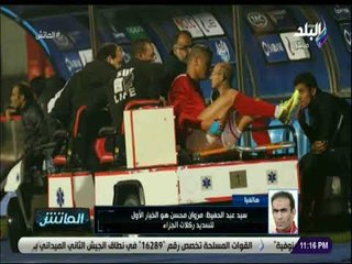 الماتش - سيد عبد الحفيظ يكشف تطور اصابة سعد سمير وموقفه من مباراة الاهلى وبطل أثيوبيا