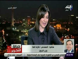 صالة التحرير -وزير البترول:2000مليون قدم مكعب حجم انتاج حقل ظهر حاليا ونتستهدف3 مليارقدم مكعب