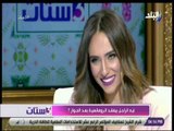 3 ستات - ليلي عز العرب:  لسه متخلقش الراجل اللي بيفتكر المناسبات